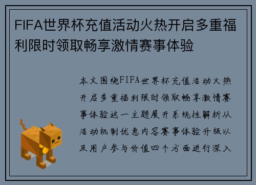 FIFA世界杯充值活动火热开启多重福利限时领取畅享激情赛事体验
